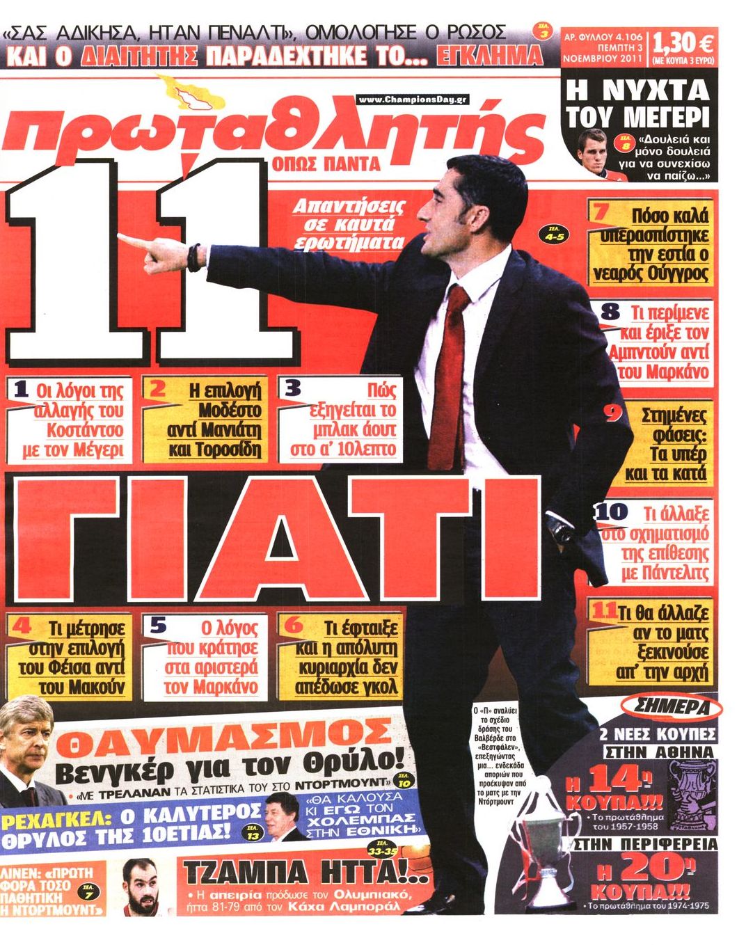 Εξώφυλο εφημερίδας ΠΡΩΤΑΘΛΗΤΗΣ 2011-11-03