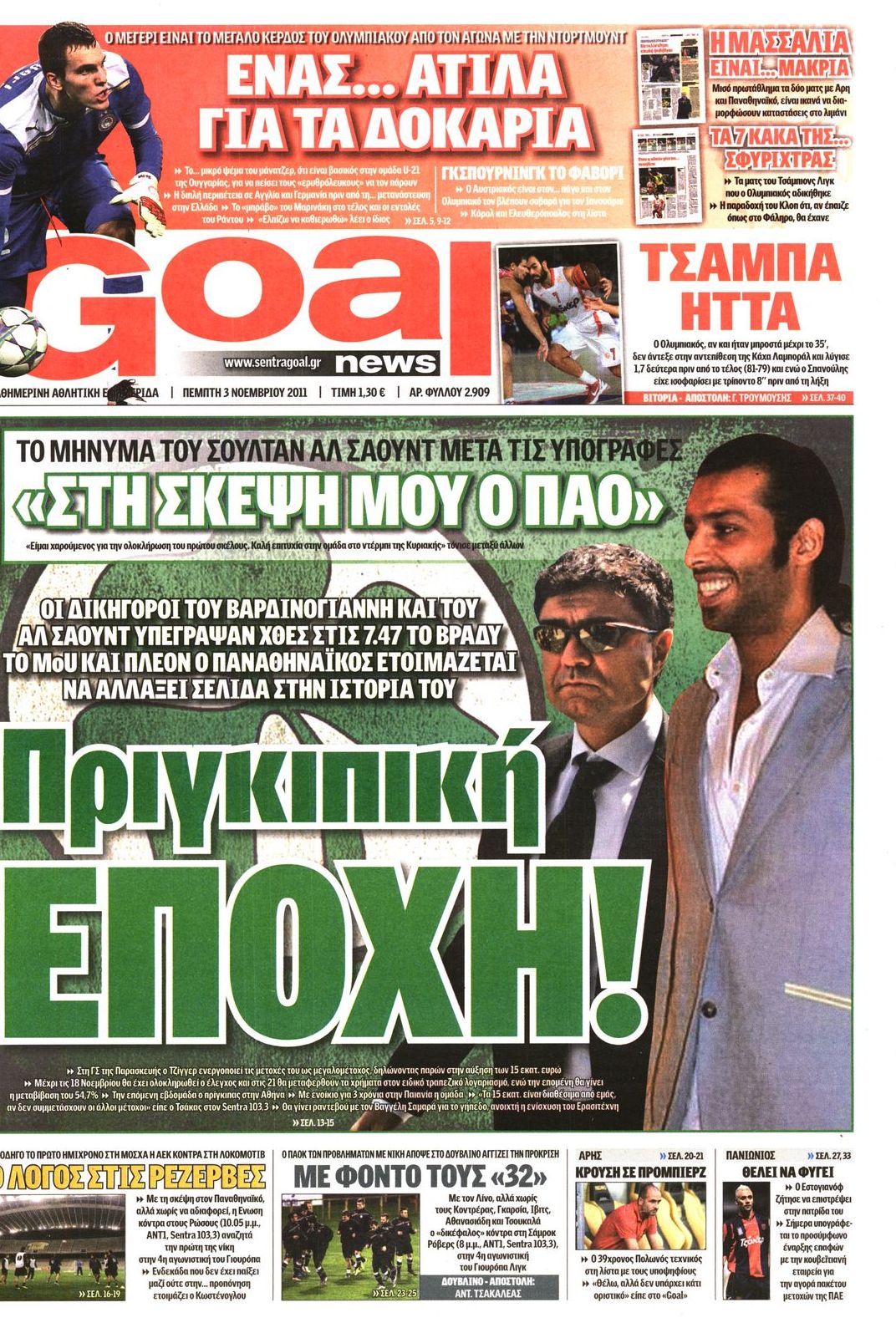 Εξώφυλο εφημερίδας GOAL 2011-11-03
