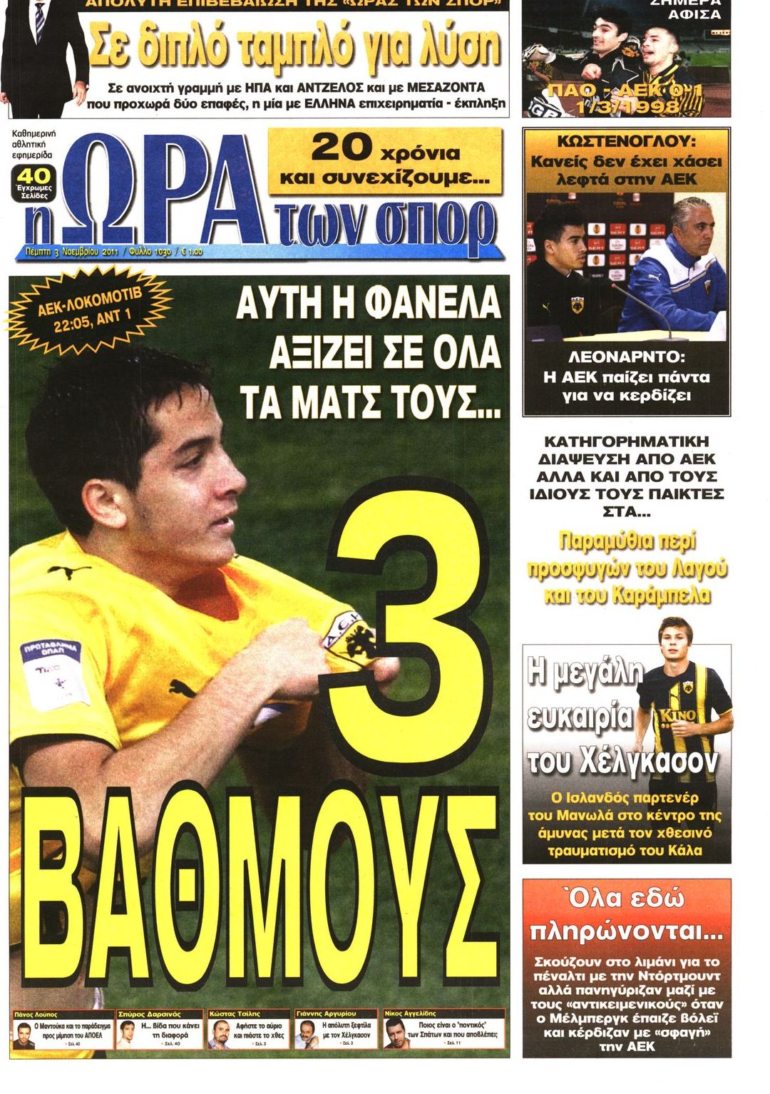 Εξώφυλο εφημερίδας ΩΡΑ ΓΙΑ ΣΠΟΡ 2011-11-03