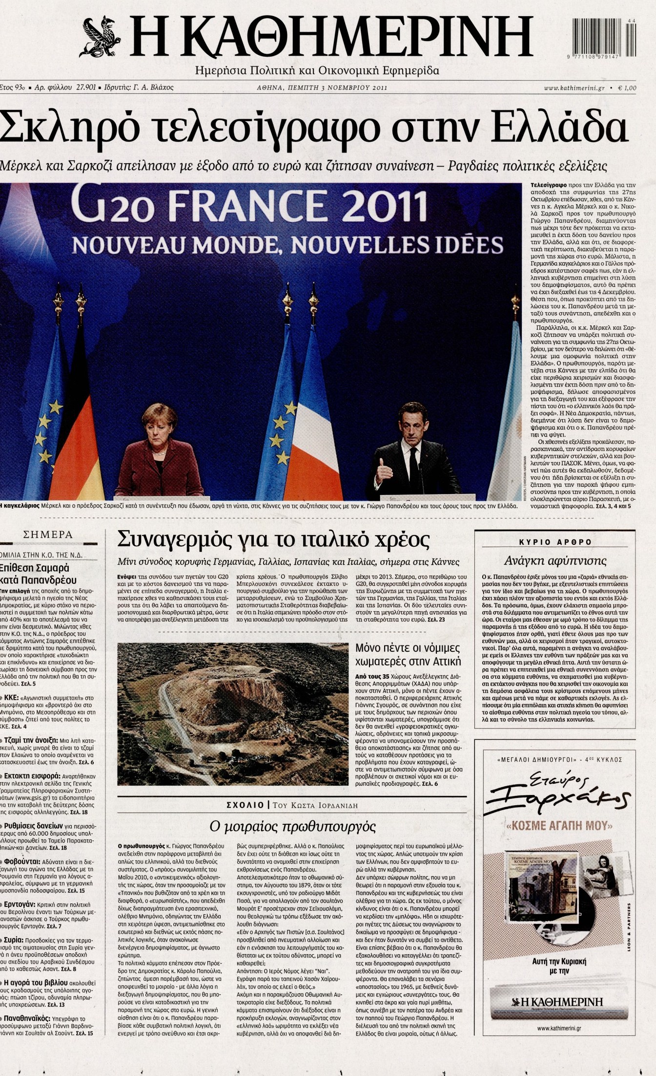 Εξώφυλο εφημερίδας ΚΑΘΗΜΕΡΙΝΗ 2011-11-03