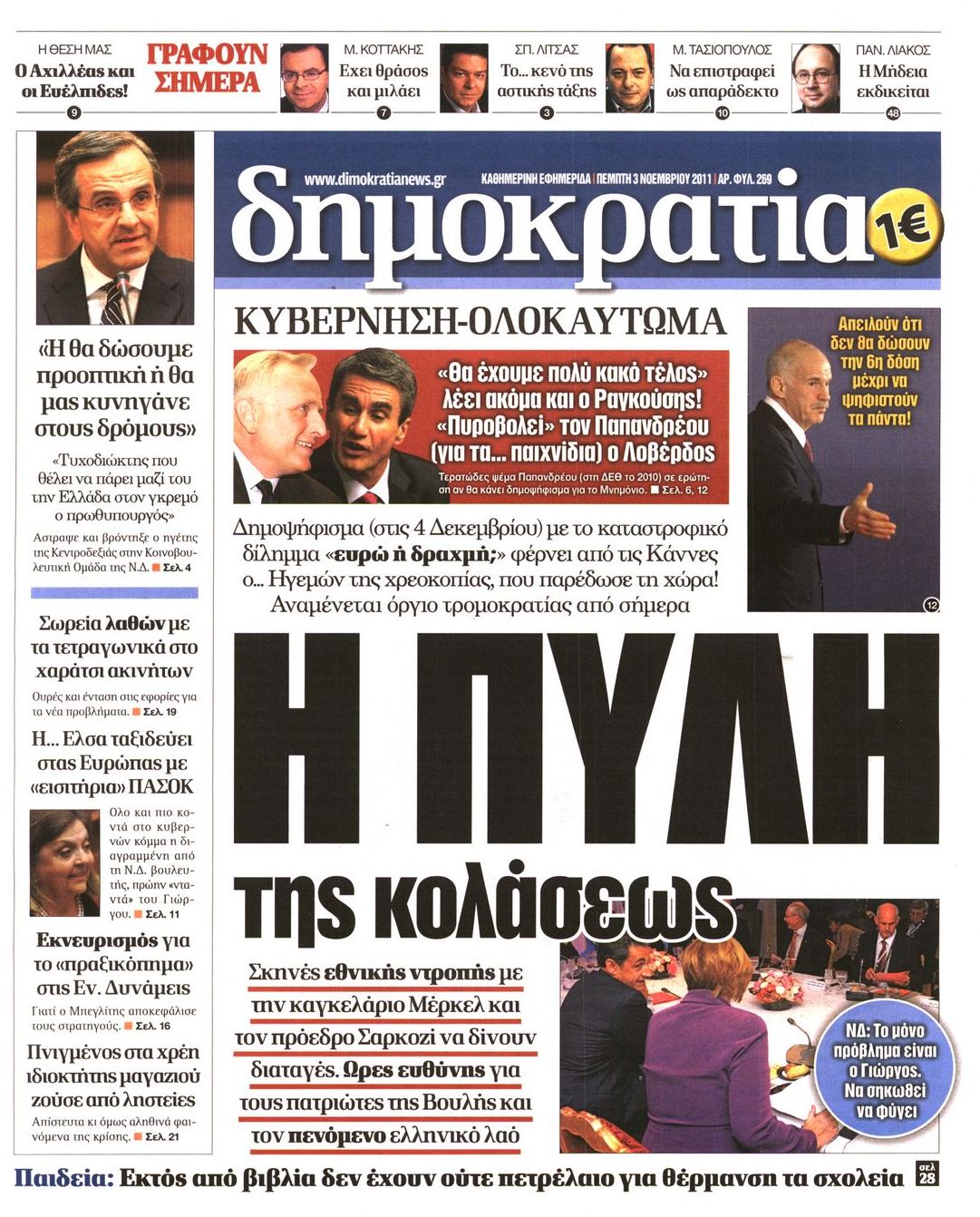 Εξώφυλο εφημερίδας ΔΗΜΟΚΡΑΤΙΑ 2011-11-03