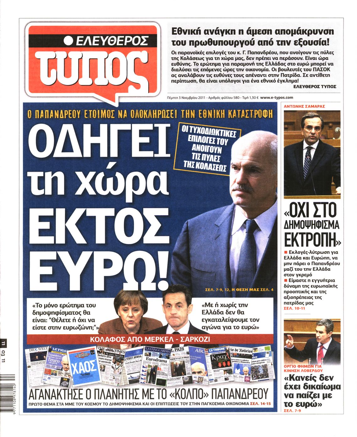 Εξώφυλο εφημερίδας ΕΛΕΥΘΕΡΟΣ ΤΥΠΟΣ 2011-11-03