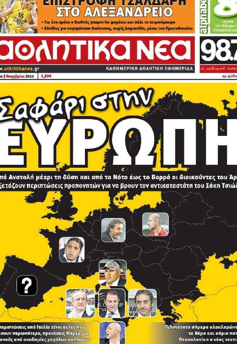 Εξώφυλο εφημερίδας ΑΘΛΗΤΙΚΑ ΝΕΑ 2011-11-03