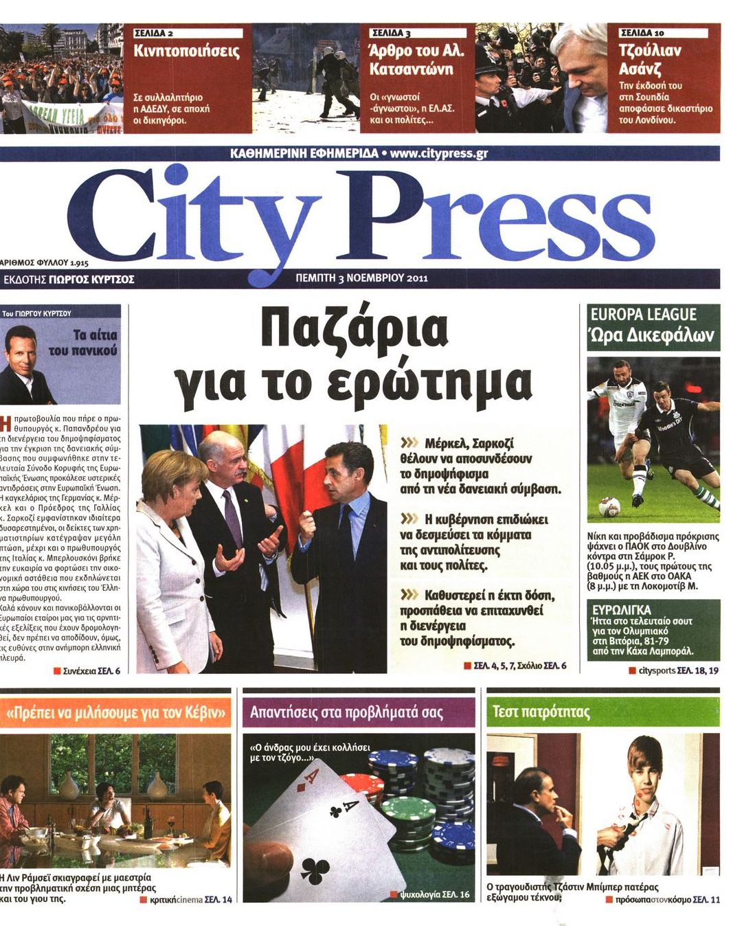 Εξώφυλο εφημερίδας CITY PRESS 2011-11-03