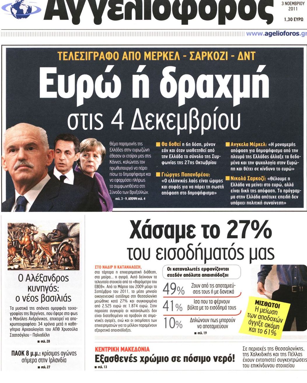 Εξώφυλο εφημερίδας ΑΓΓΕΛΙΟΦΟΡΟΣ 2011-11-03