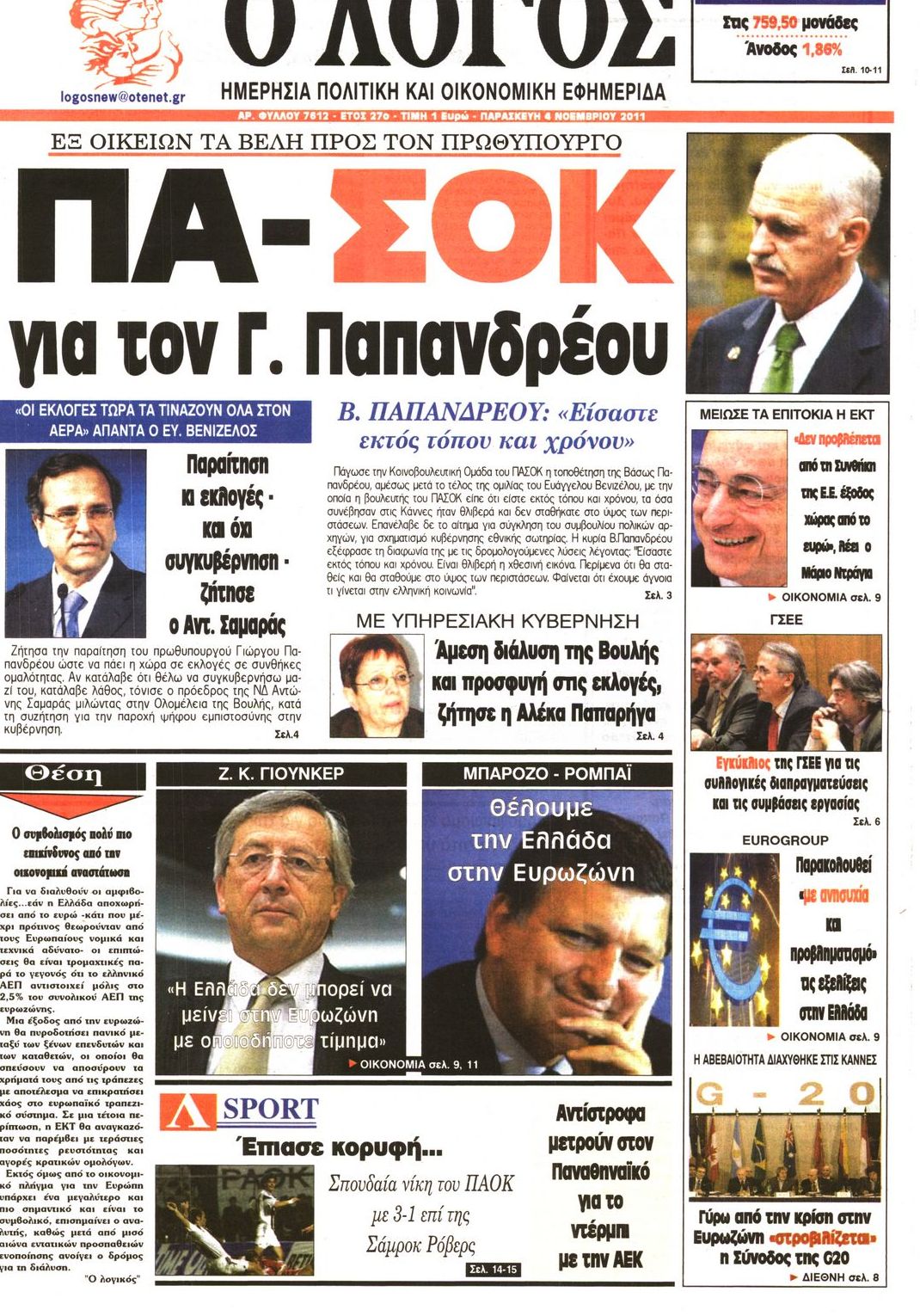Εξώφυλο εφημερίδας Ο ΛΟΓΟΣ 2011-11-04