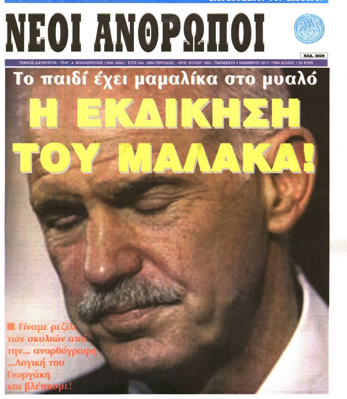 Εξώφυλο εφημερίδας ΝΕΟΙ ΑΝΘΡΩΠΟΙ 2011-11-04