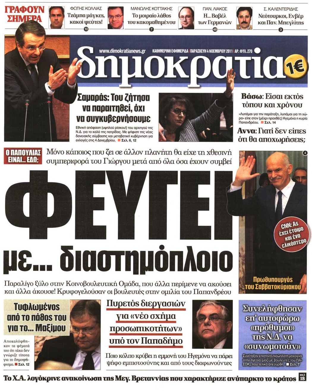 Εξώφυλο εφημερίδας ΔΗΜΟΚΡΑΤΙΑ 2011-11-04