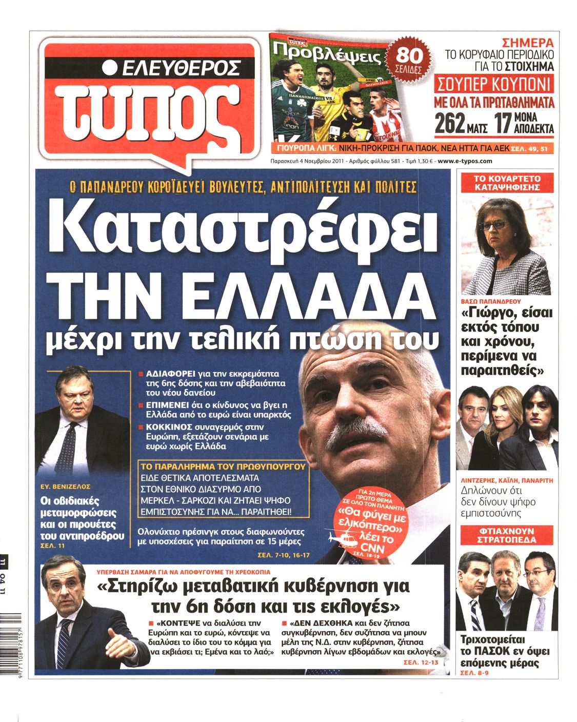 Εξώφυλο εφημερίδας ΕΛΕΥΘΕΡΟΣ ΤΥΠΟΣ 2011-11-04