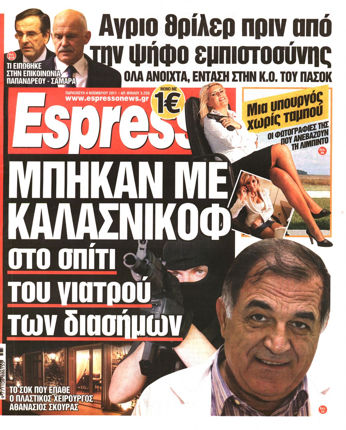 Εξώφυλο εφημερίδας ESPRESSO 2011-11-04