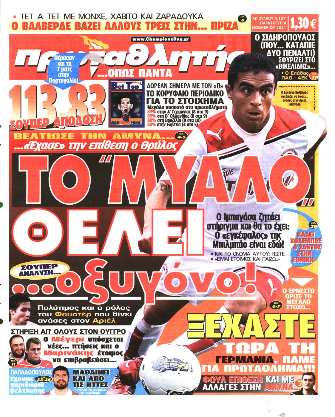 Εξώφυλο εφημερίδας ΠΡΩΤΑΘΛΗΤΗΣ 2011-11-04
