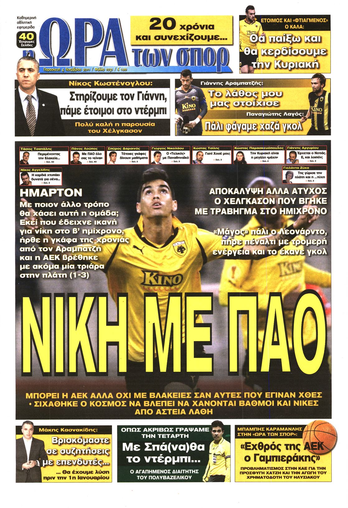 Εξώφυλο εφημερίδας ΩΡΑ ΓΙΑ ΣΠΟΡ 2011-11-04