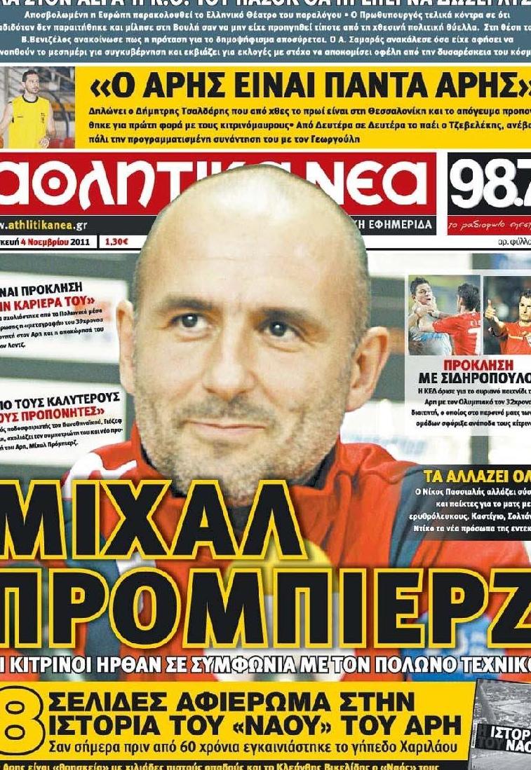 Εξώφυλο εφημερίδας ΑΘΛΗΤΙΚΑ ΝΕΑ 2011-11-04