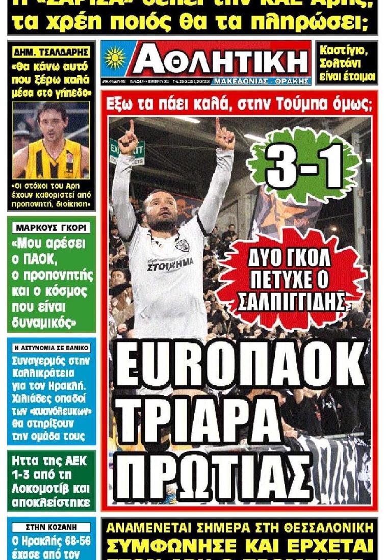 Εξώφυλο εφημερίδας ΑΘΛΗΤΙΚΗ Μ & Θ 2011-11-04