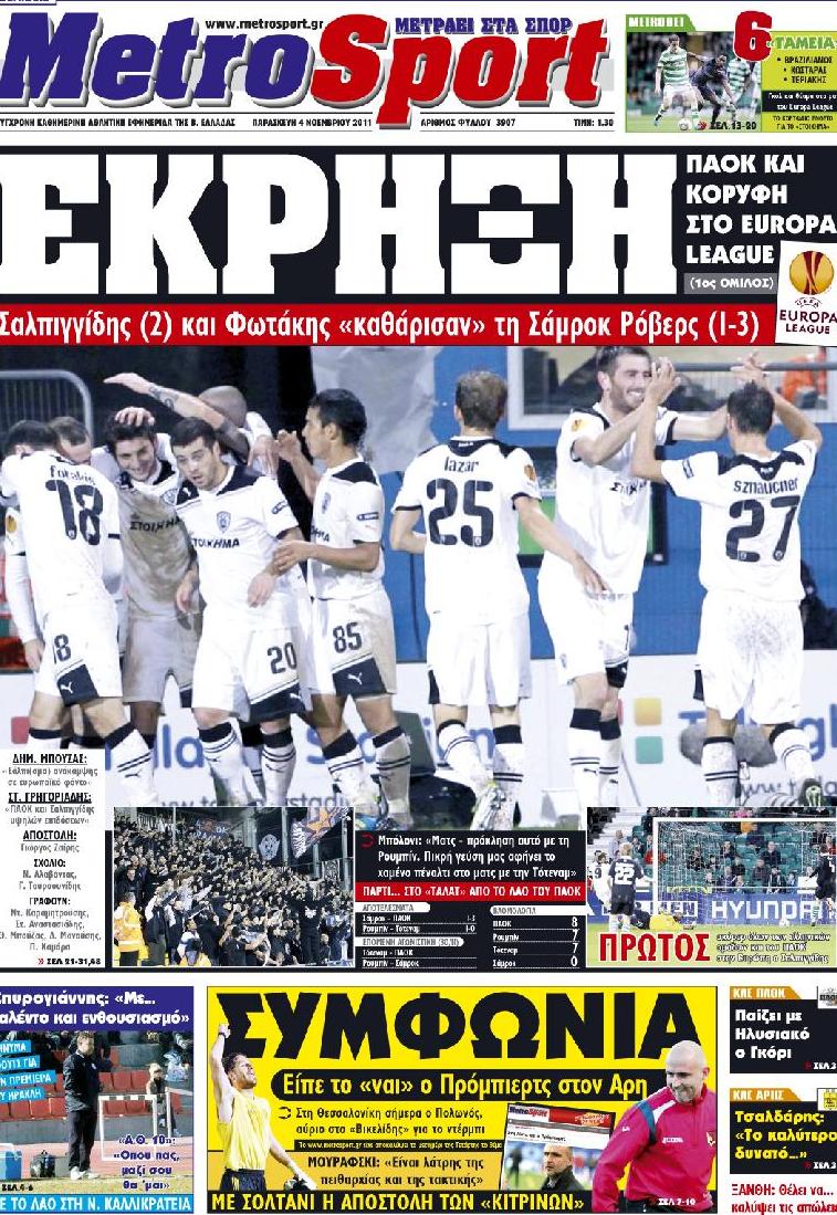 Εξώφυλο εφημερίδας METROSPORT 2011-11-04