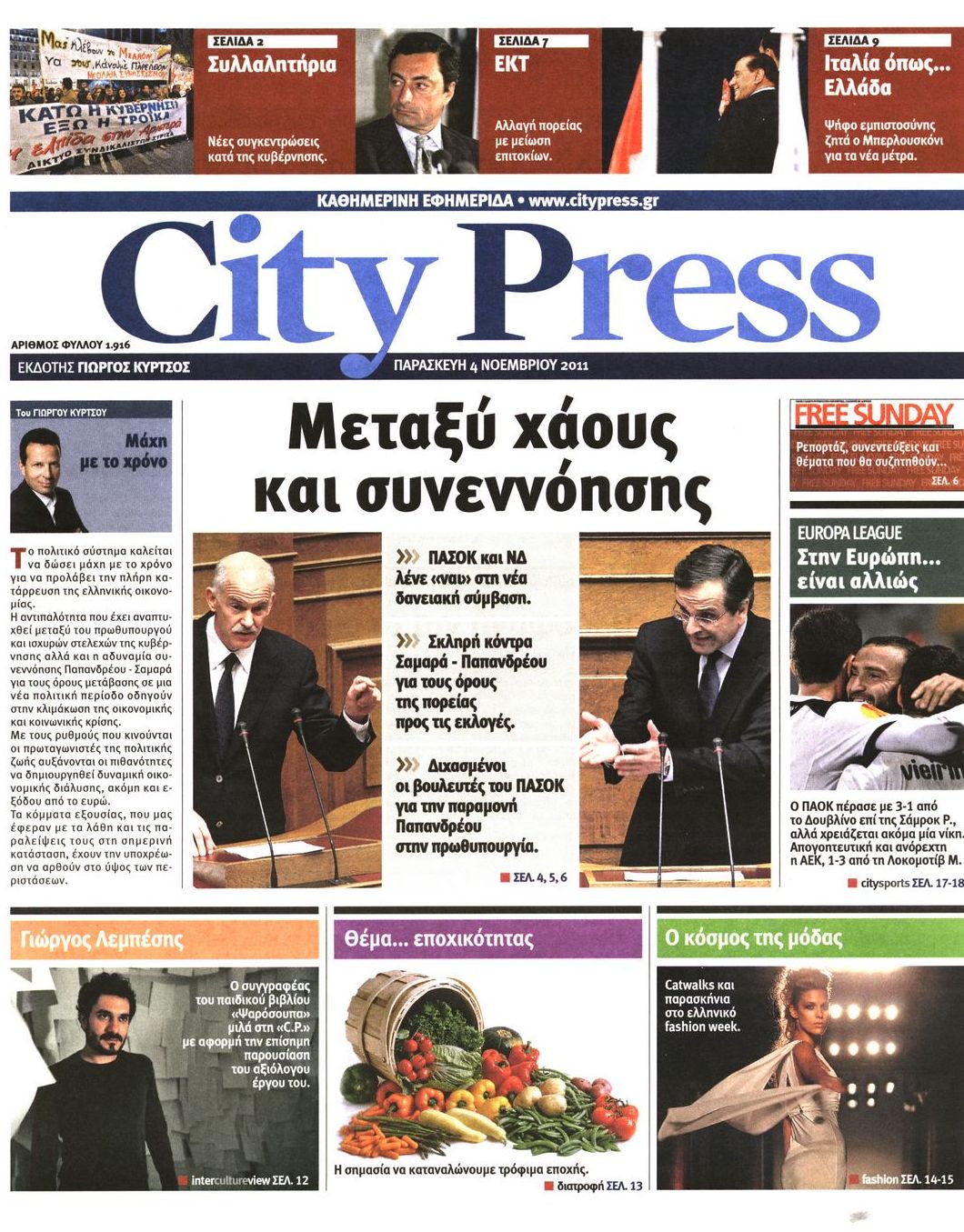 Εξώφυλο εφημερίδας CITY PRESS 2011-11-04