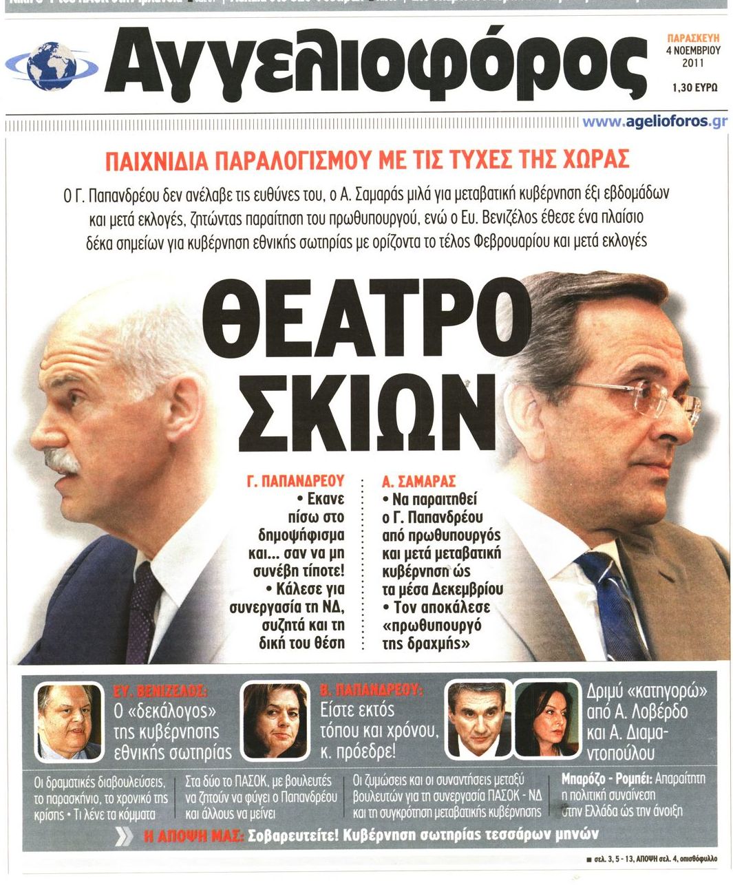 Εξώφυλο εφημερίδας ΑΓΓΕΛΙΟΦΟΡΟΣ 2011-11-04