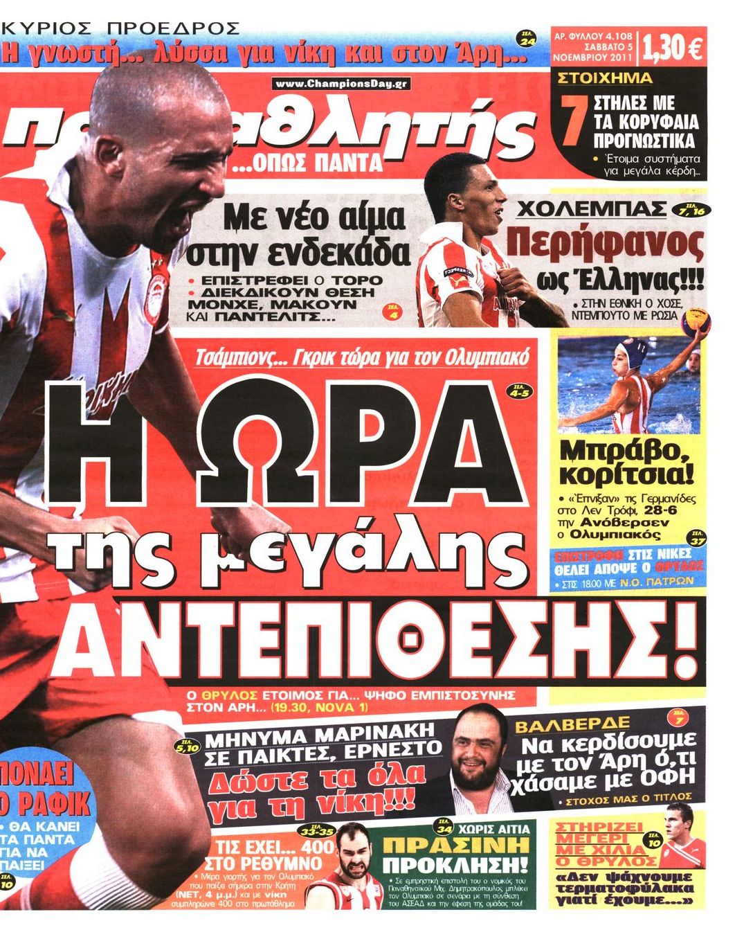 Εξώφυλο εφημερίδας ΠΡΩΤΑΘΛΗΤΗΣ 2011-11-05