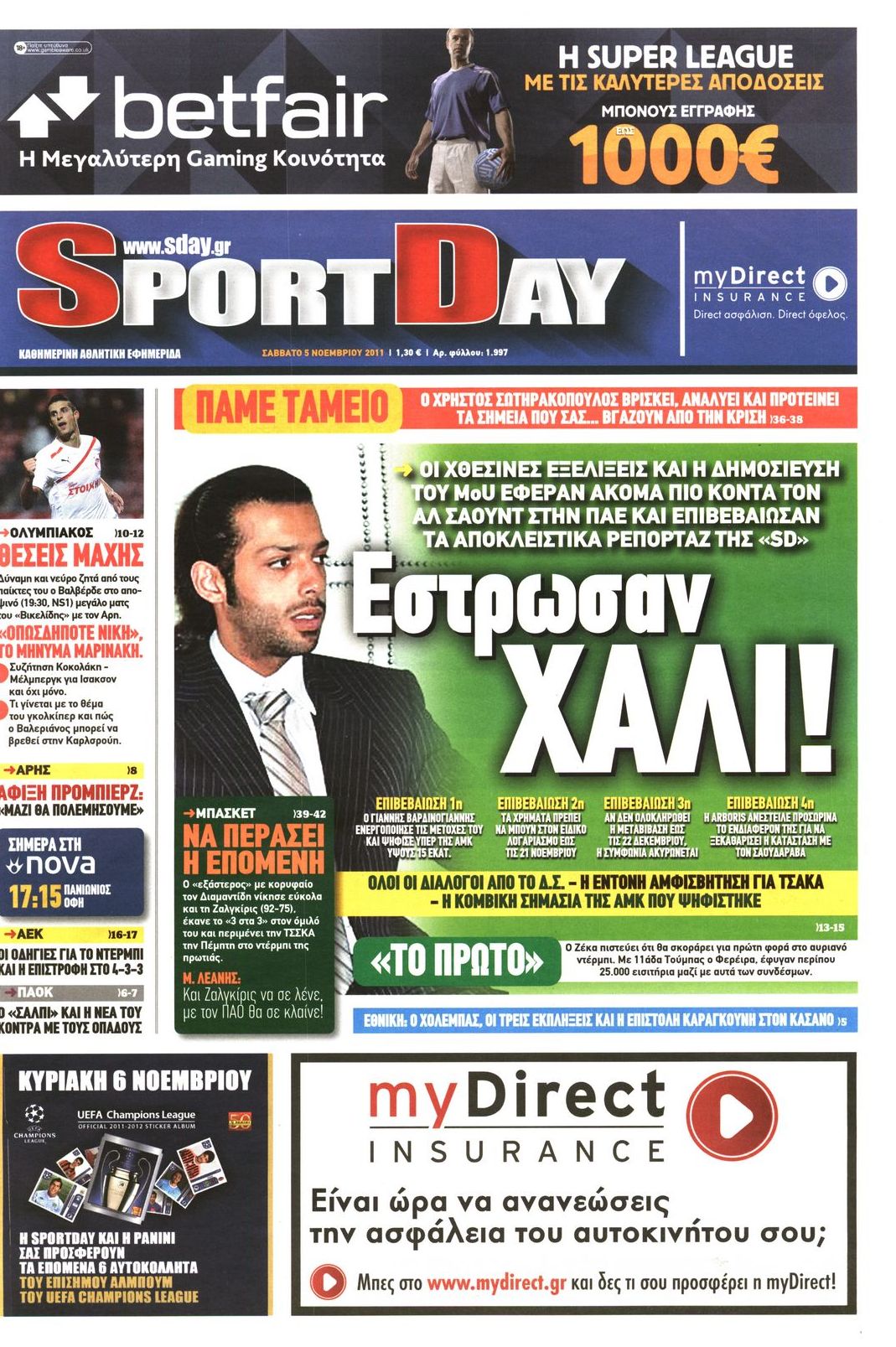 Εξώφυλο εφημερίδας SPORTDAY 2011-11-05