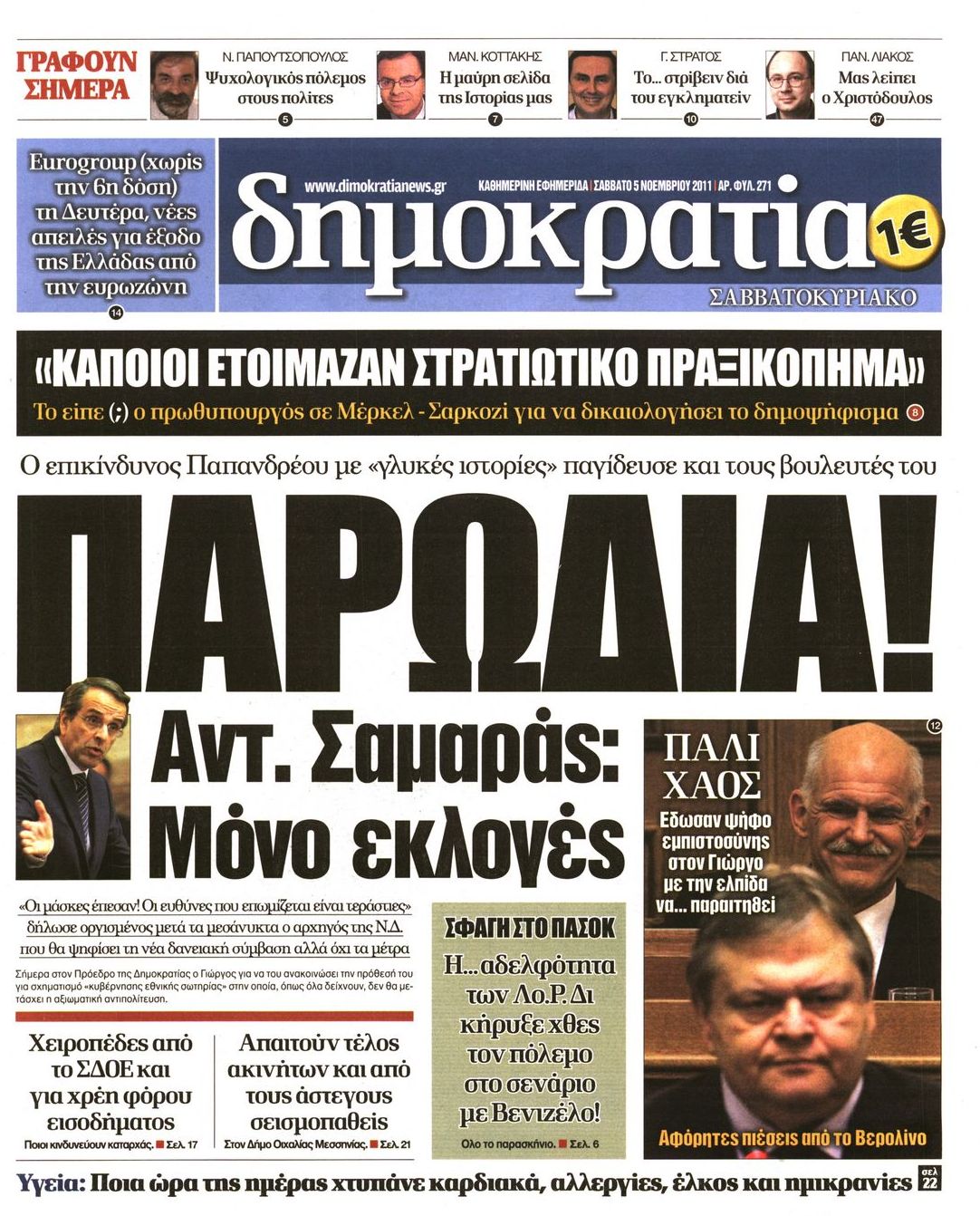 Εξώφυλο εφημερίδας ΔΗΜΟΚΡΑΤΙΑ 2011-11-05
