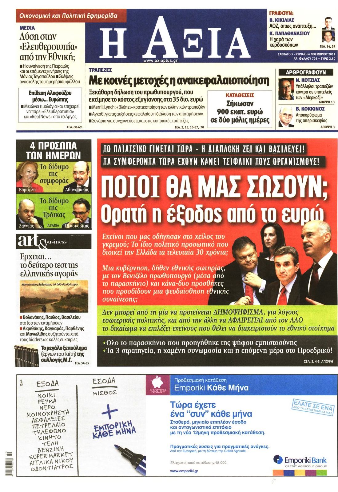 Εξώφυλο εφημερίδας ΑΞΙΑ 2011-11-05