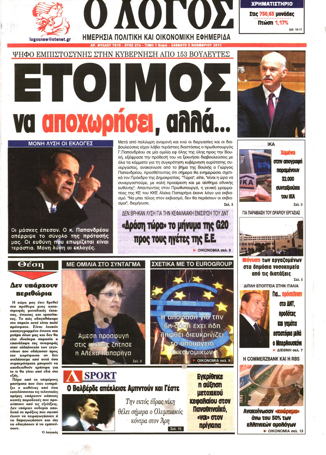 Εξώφυλο εφημερίδας Ο ΛΟΓΟΣ 2011-11-05