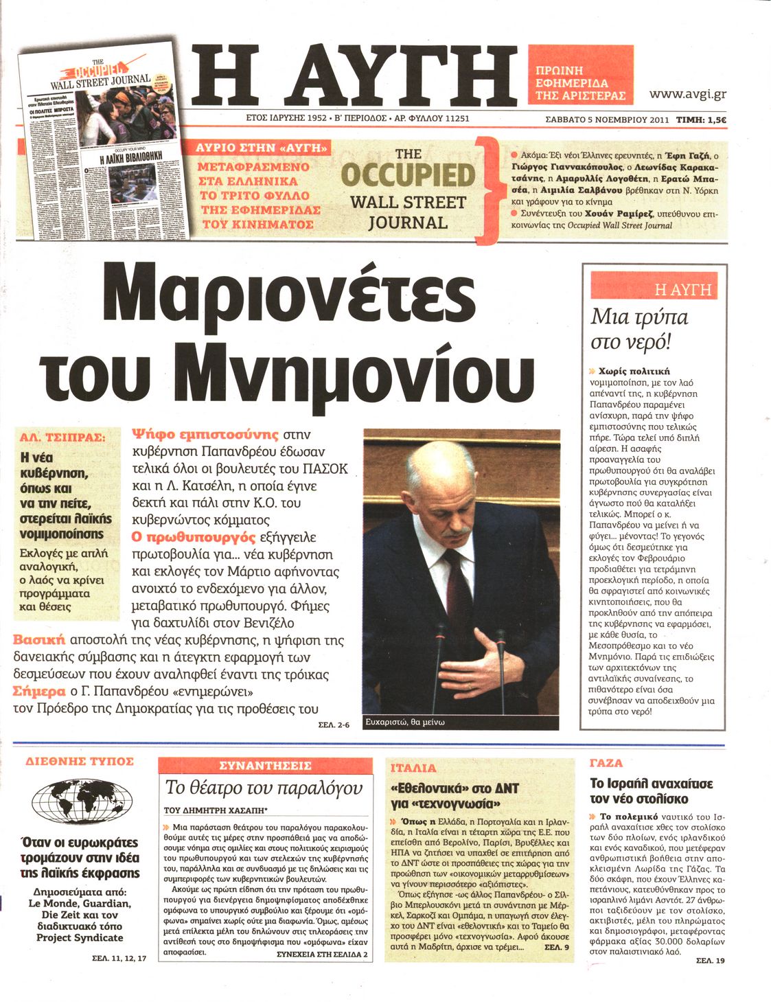 Εξώφυλο εφημερίδας ΑΥΓΗ 2011-11-05