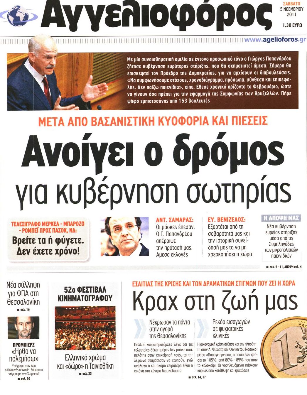 Εξώφυλο εφημερίδας ΑΓΓΕΛΙΟΦΟΡΟΣ 2011-11-05