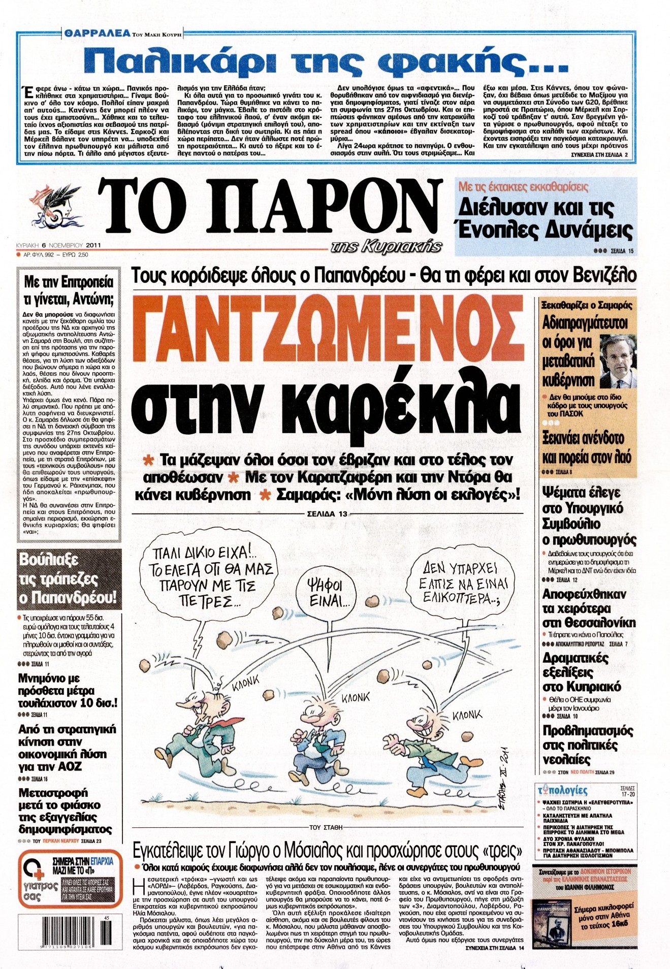 Εξώφυλο εφημερίδας ΤΟ ΠΑΡΟΝ 2011-11-06