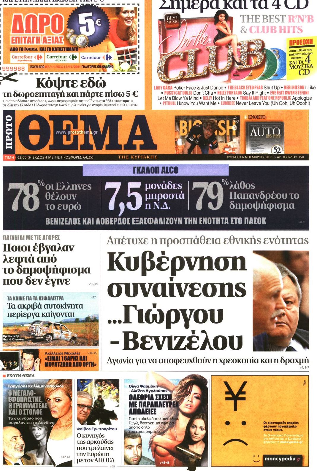 Εξώφυλο εφημερίδας ΠΡΩΤΟ ΘΕΜΑ 2011-11-06
