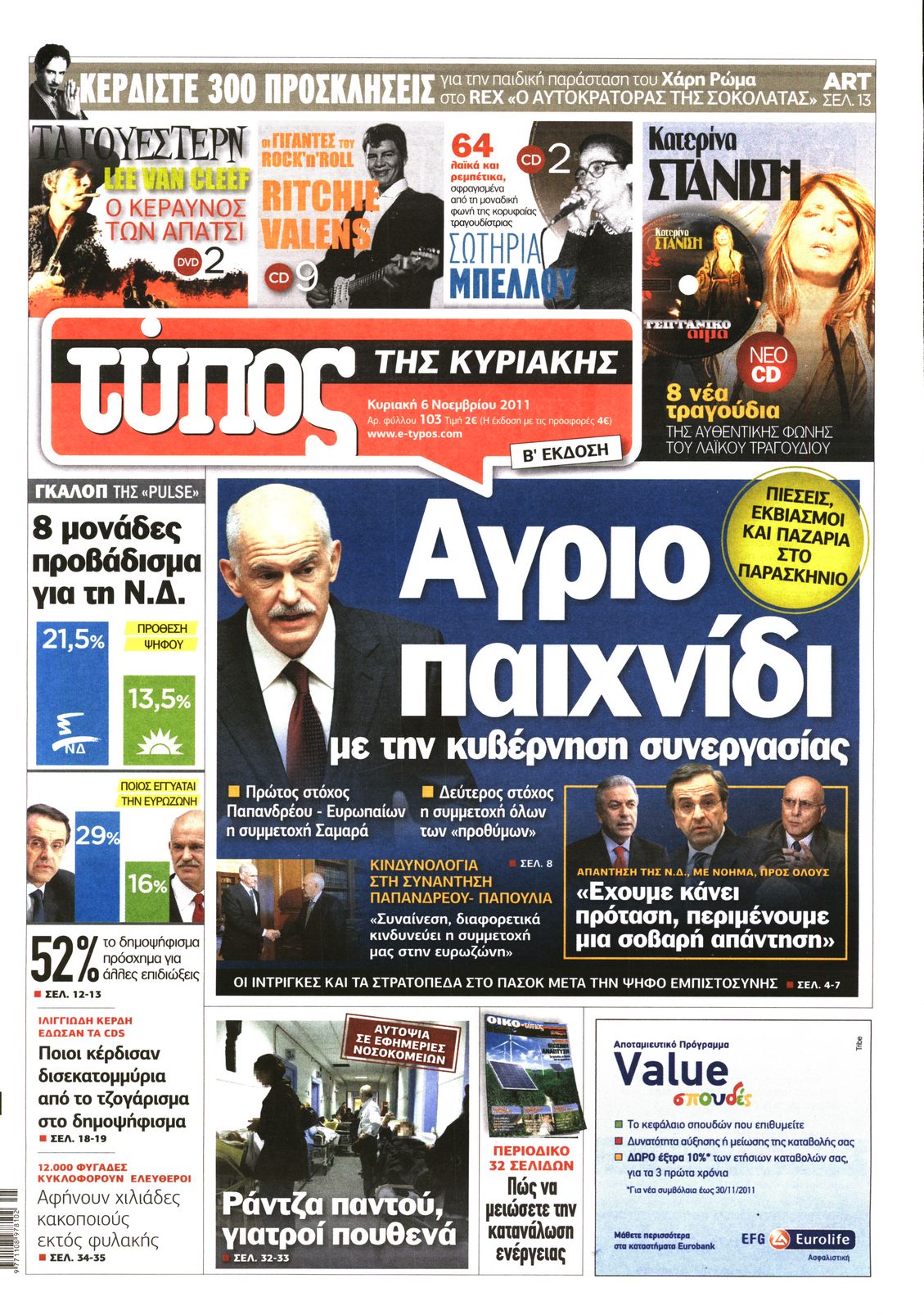 Εξώφυλο εφημερίδας ΕΛΕΥΘΕΡΟΣ ΤΥΠΟΣ 2011-11-06