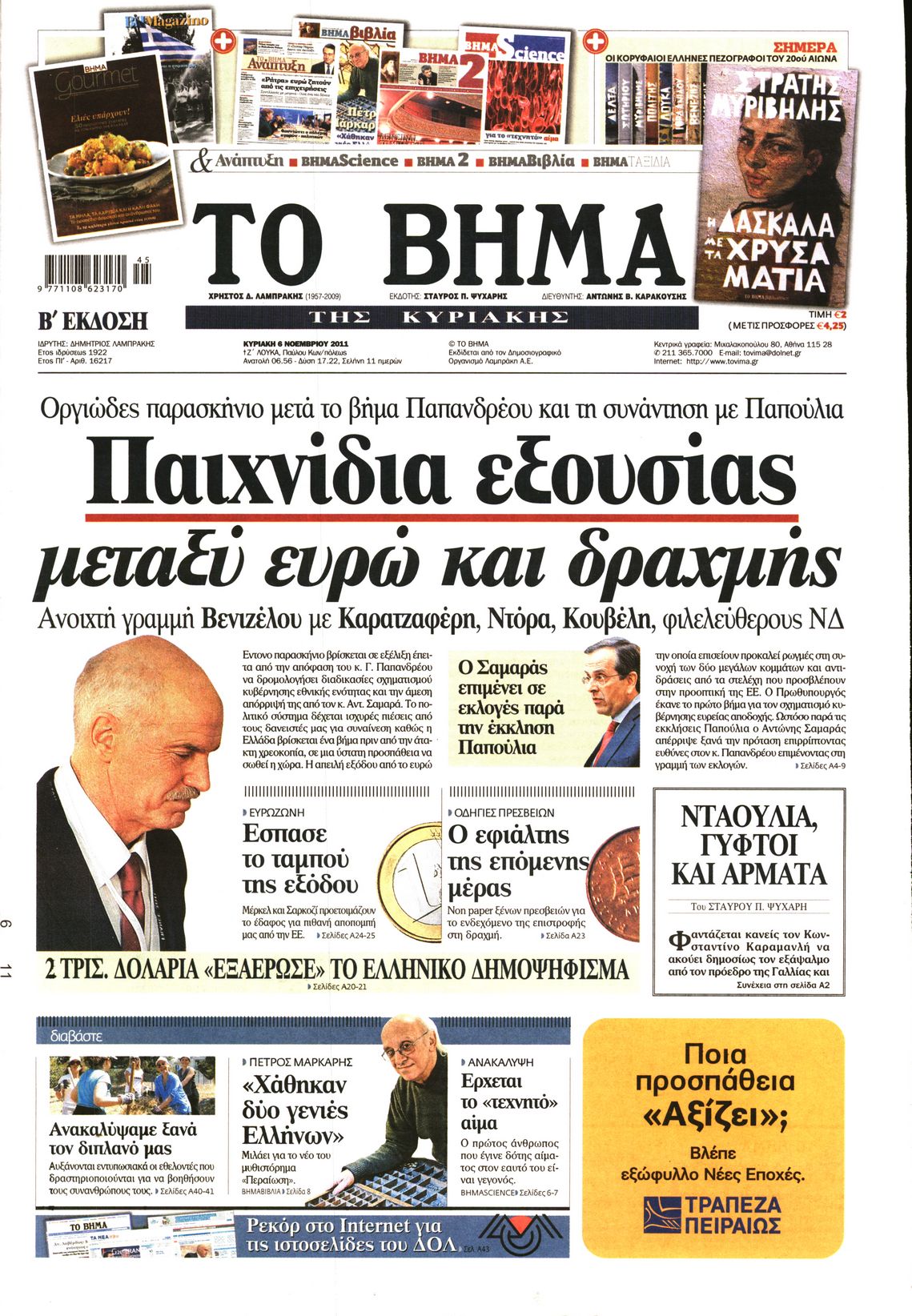 Εξώφυλο εφημερίδας ΤΟ ΒΗΜΑ 2011-11-06