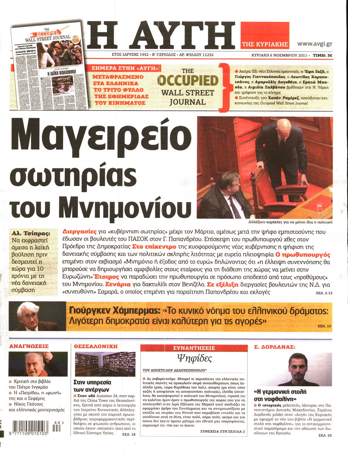 Εξώφυλο εφημερίδας ΑΥΓΗ 2011-11-06