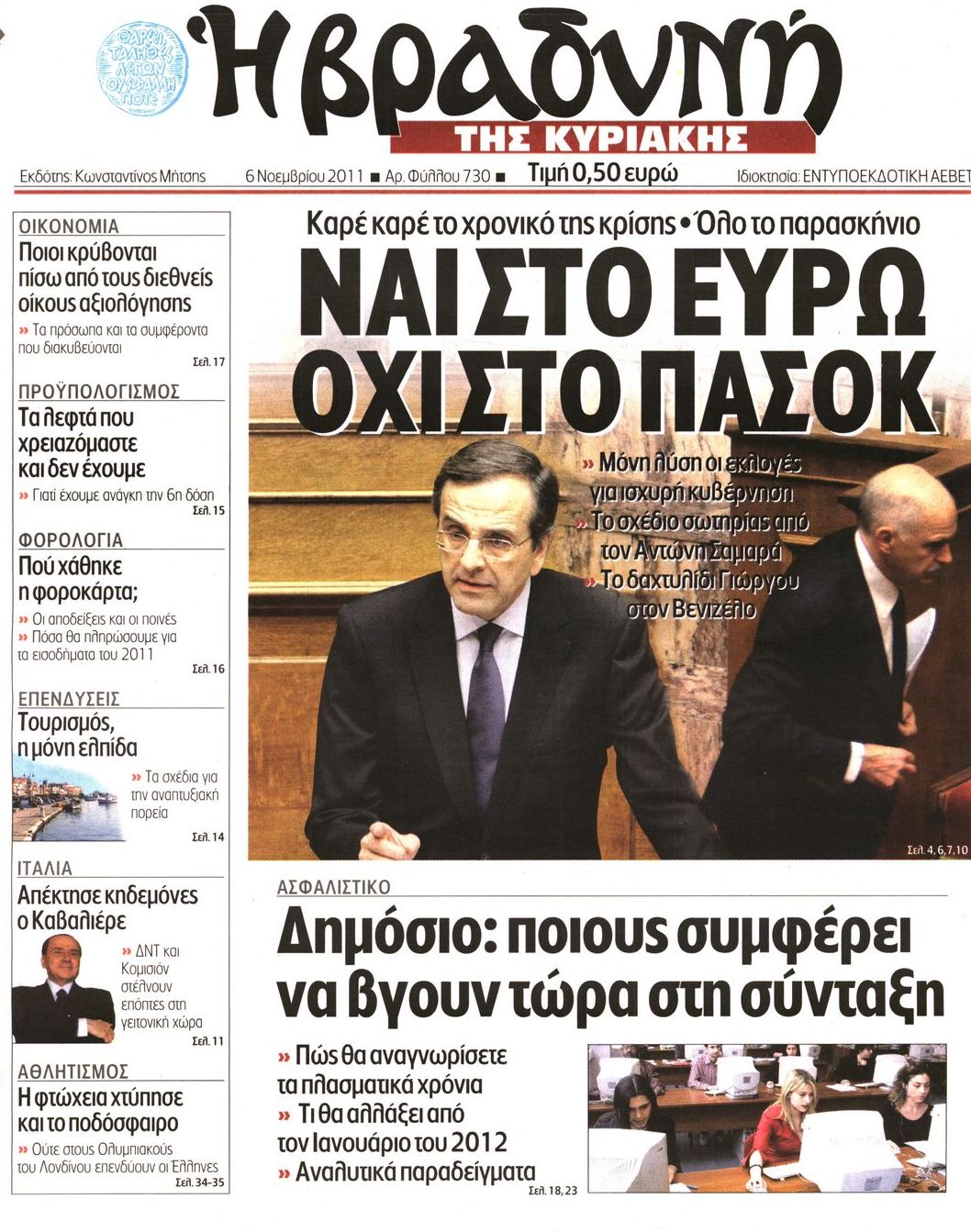 Εξώφυλο εφημερίδας ΒΡΑΔΥΝΗ 2011-11-06