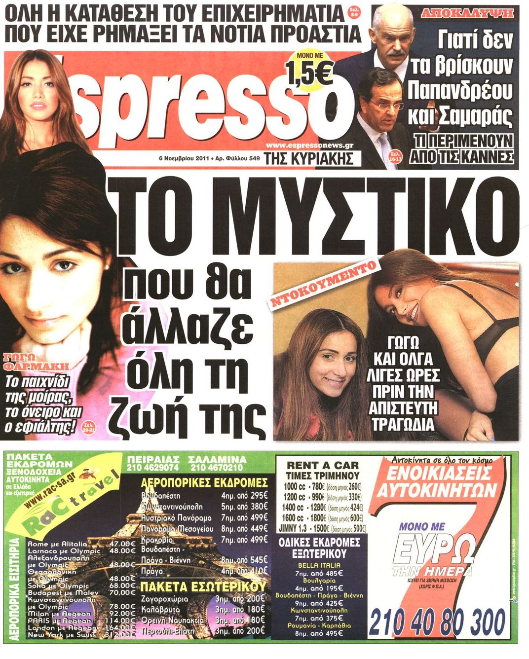Εξώφυλο εφημερίδας ESPRESSO 2011-11-06