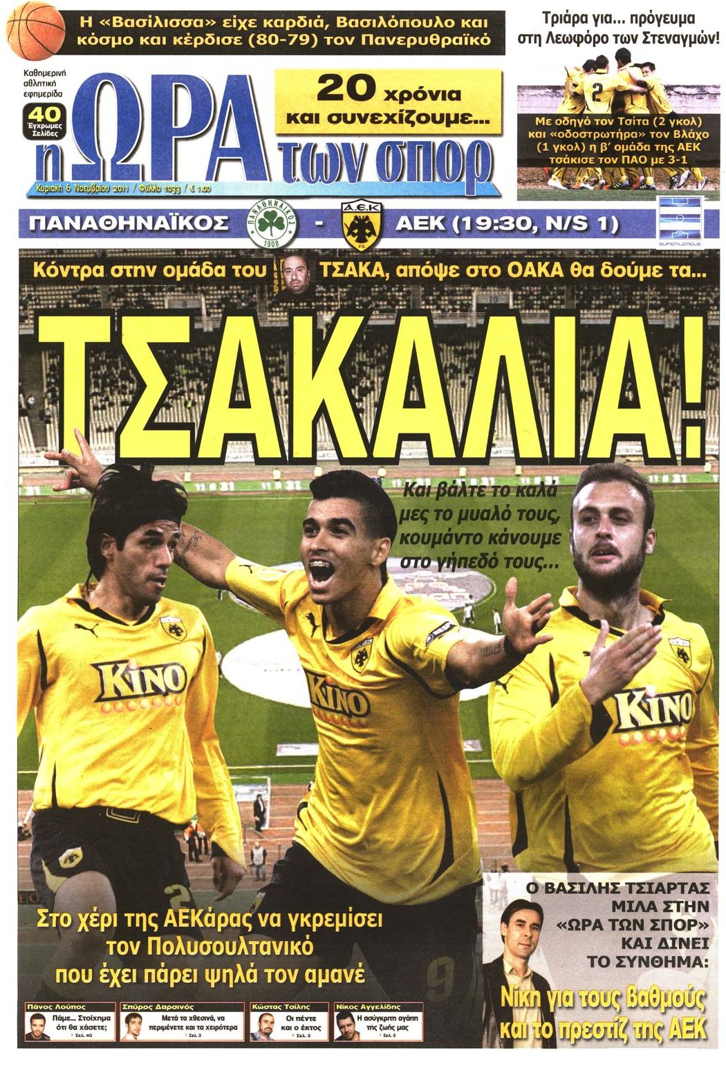 Εξώφυλο εφημερίδας ΩΡΑ ΓΙΑ ΣΠΟΡ 2011-11-06