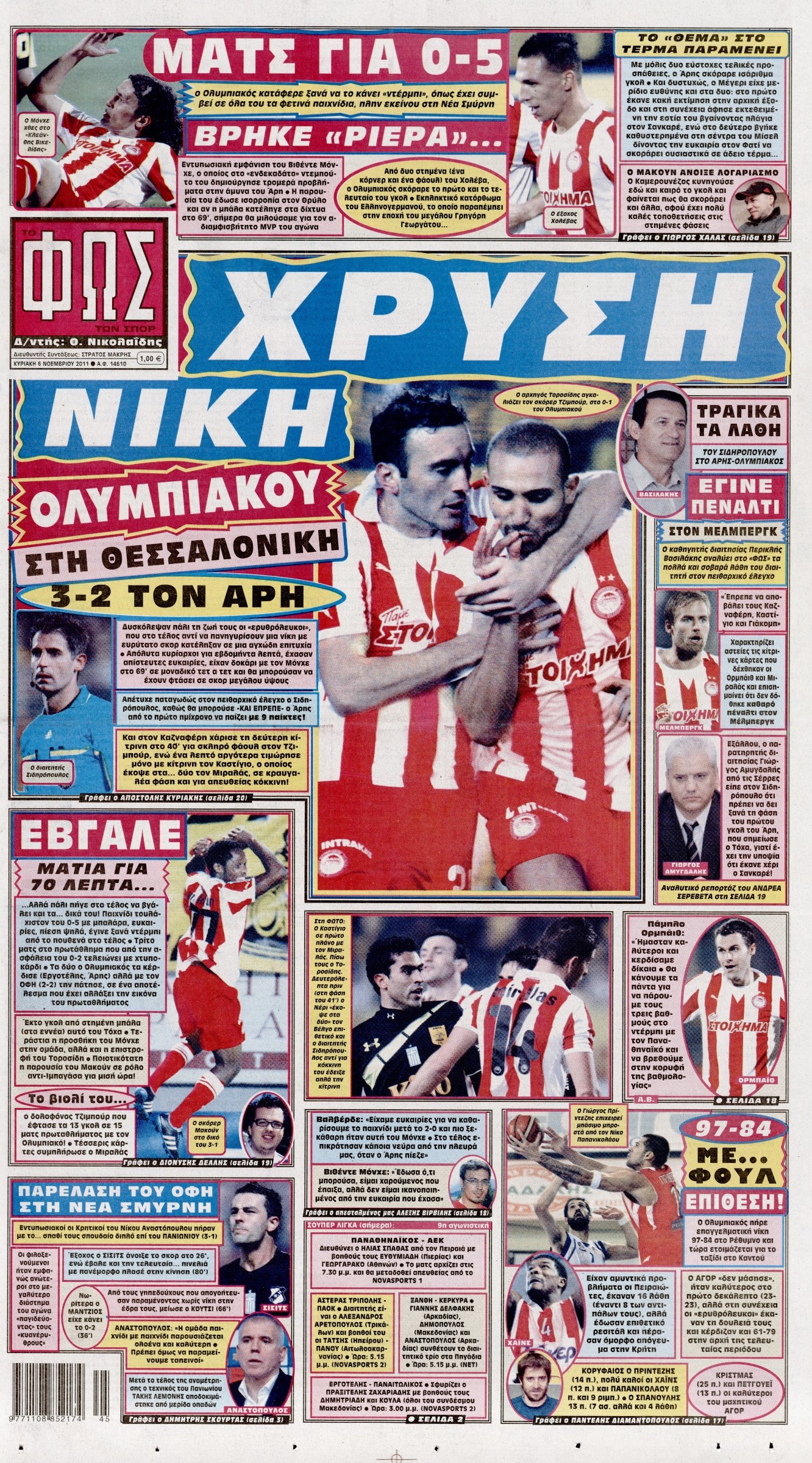 Εξώφυλο εφημερίδας ΦΩΣ ΤΩΝ ΣΠΟΡ 2011-11-06