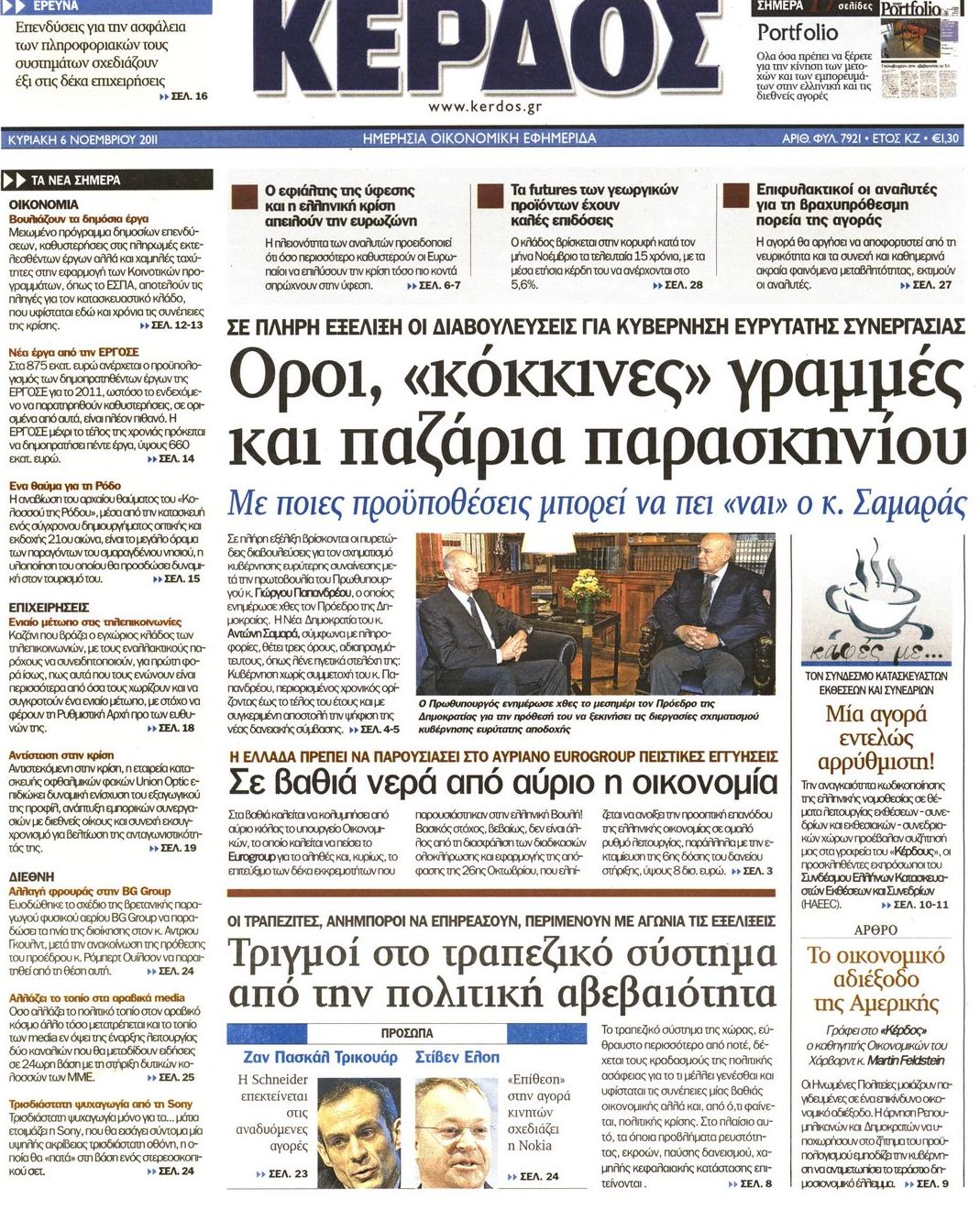 Εξώφυλο εφημερίδας ΚΕΡΔΟΣ 2011-11-06