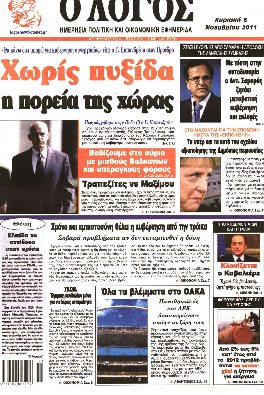 Εξώφυλο εφημερίδας Ο ΛΟΓΟΣ 2011-11-06