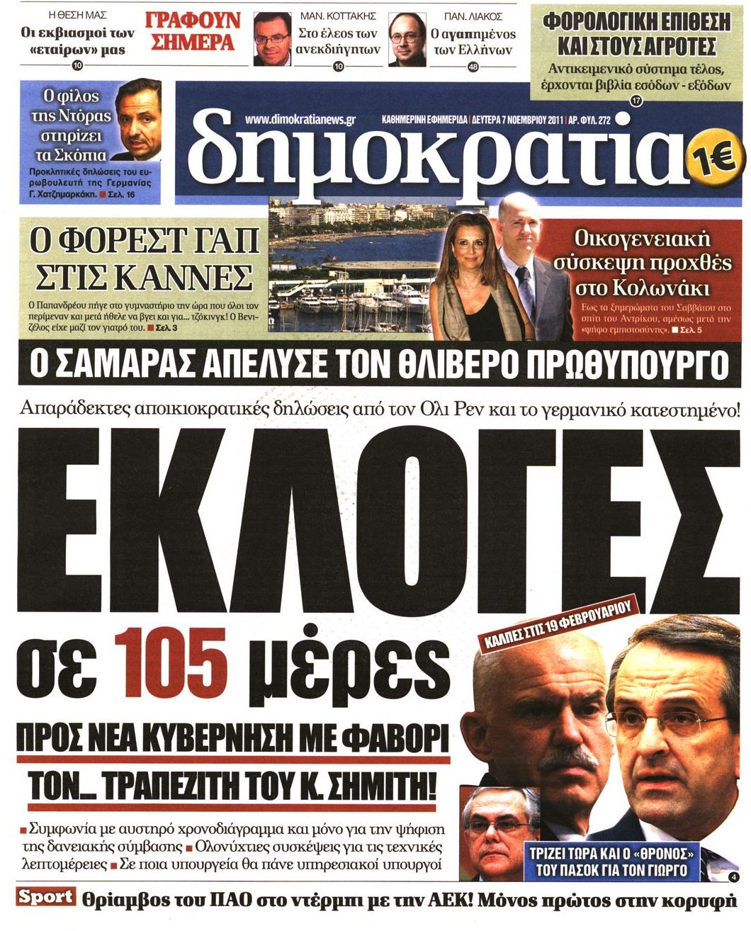 Εξώφυλο εφημερίδας ΔΗΜΟΚΡΑΤΙΑ 2011-11-07