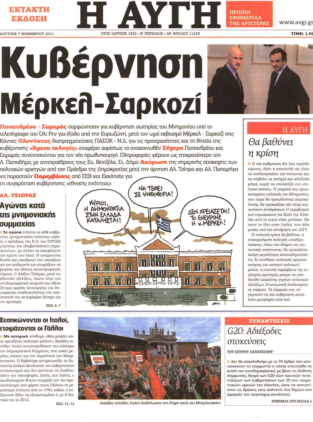Εξώφυλο εφημερίδας ΑΥΓΗ 2011-11-07