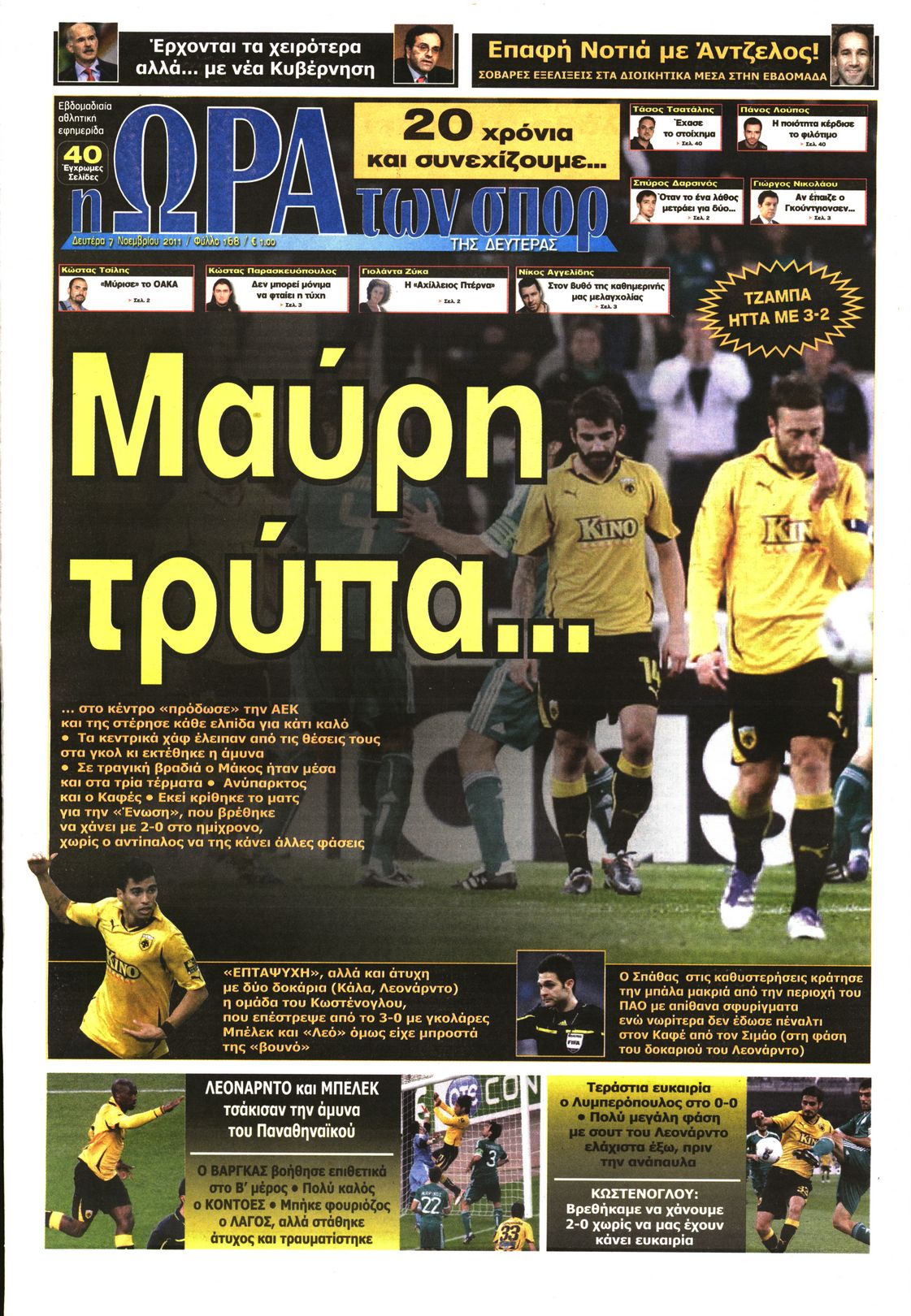 Εξώφυλο εφημερίδας ΩΡΑ ΓΙΑ ΣΠΟΡ 2011-11-07