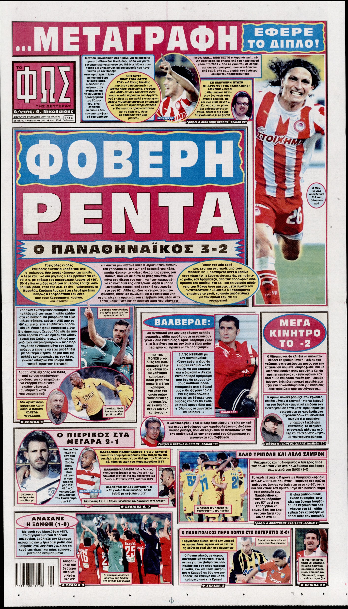 Εξώφυλο εφημερίδας ΦΩΣ ΤΩΝ ΣΠΟΡ 2011-11-07