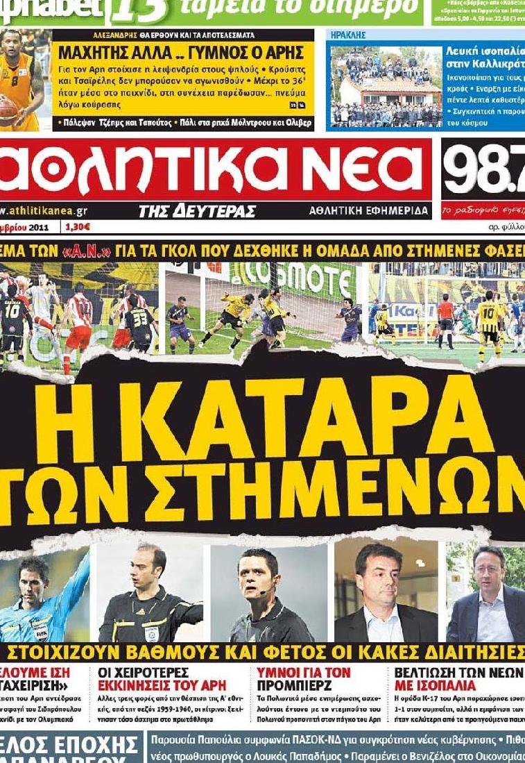 Εξώφυλο εφημερίδας ΑΘΛΗΤΙΚΑ ΝΕΑ 2011-11-07