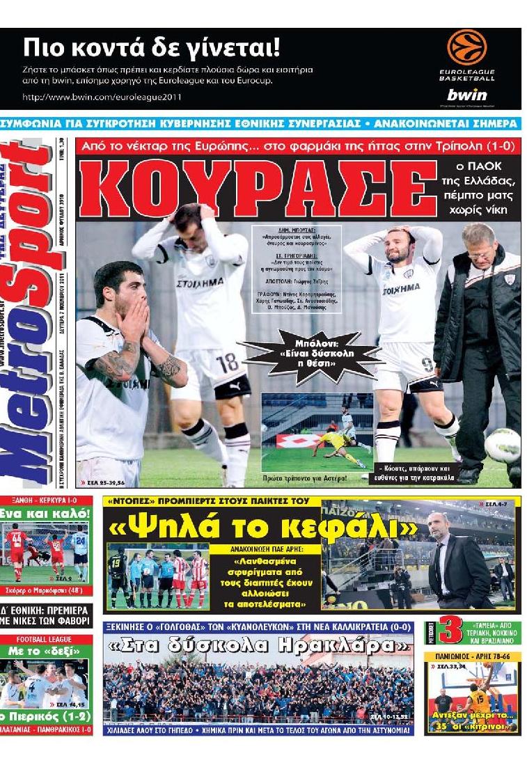 Εξώφυλο εφημερίδας METROSPORT 2011-11-07
