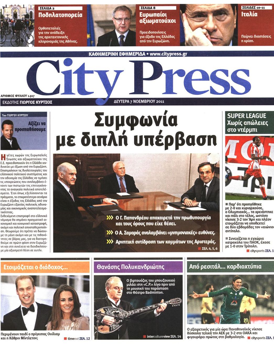 Εξώφυλο εφημερίδας CITY PRESS 2011-11-07