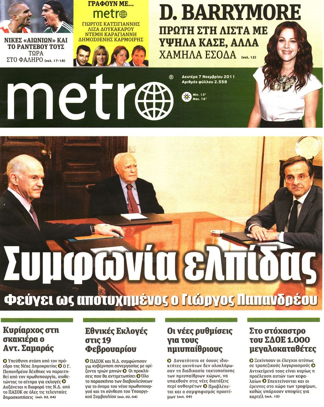 Εξώφυλο εφημερίδας METRO 2011-11-07