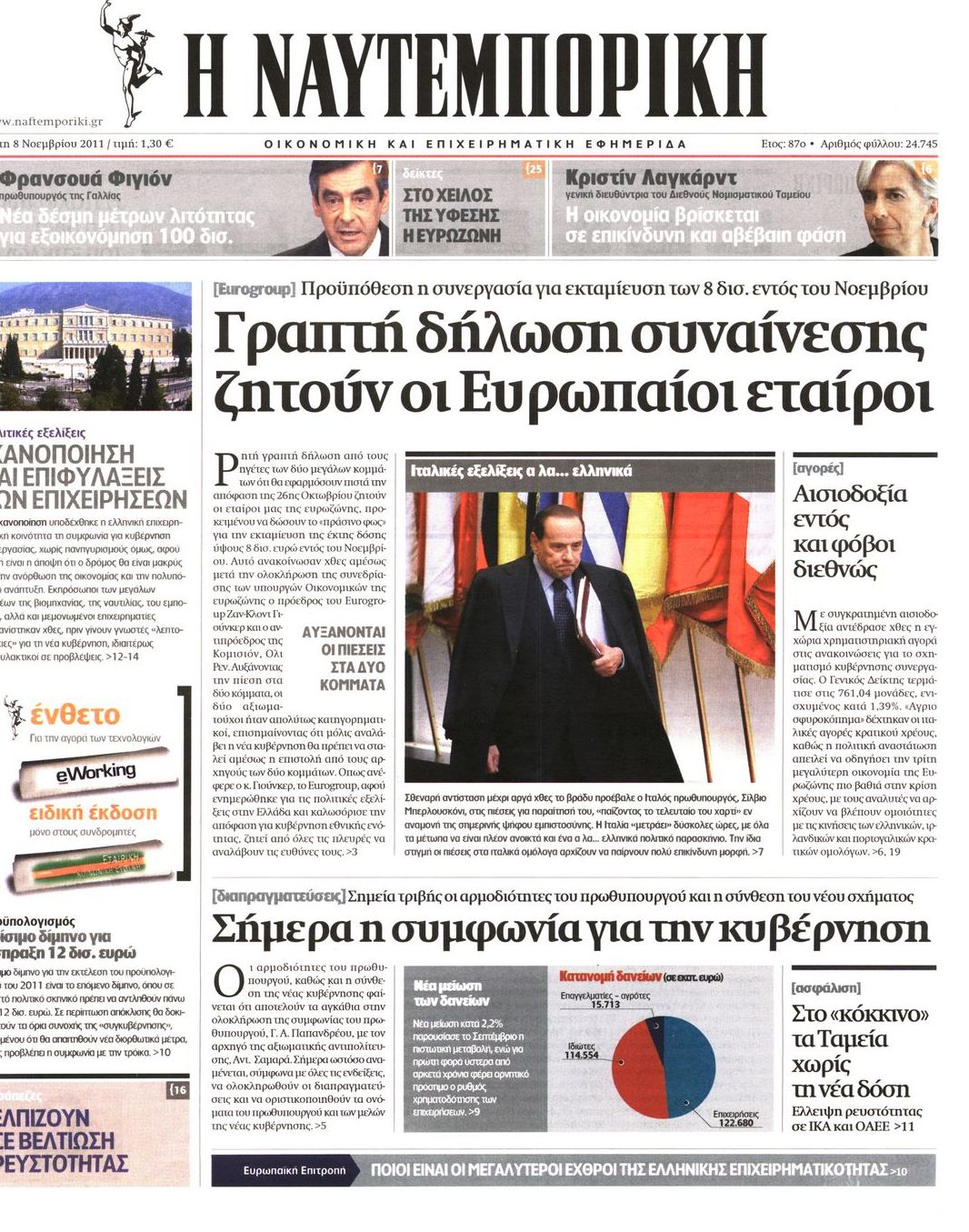 Εξώφυλο εφημερίδας ΝΑΥΤΕΜΠΟΡΙΚΗ 2011-11-08
