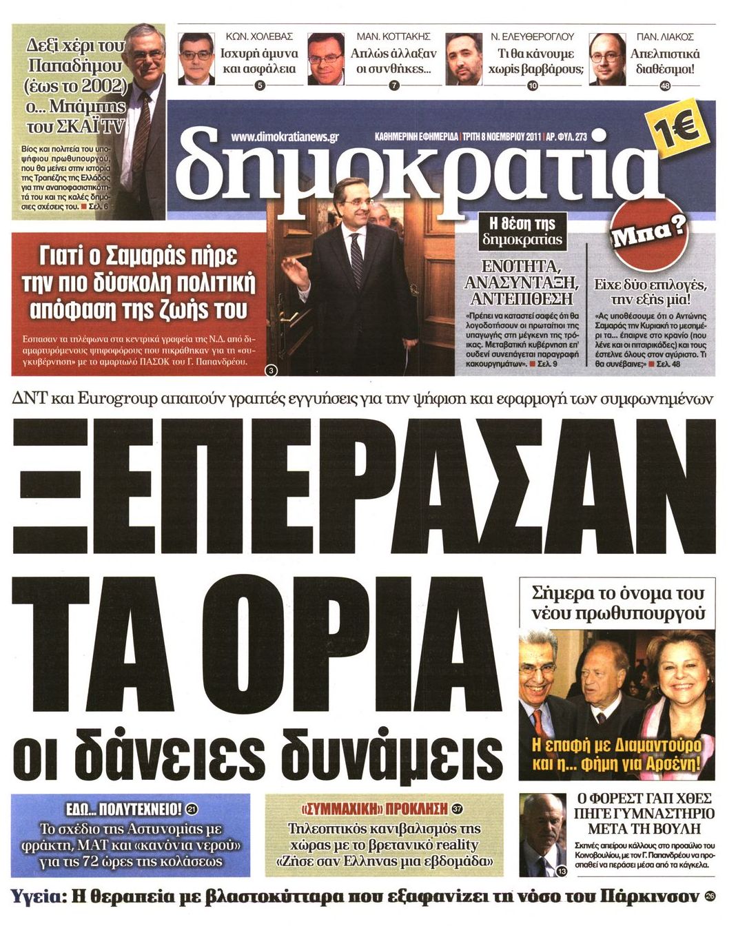 Εξώφυλο εφημερίδας ΔΗΜΟΚΡΑΤΙΑ 2011-11-08