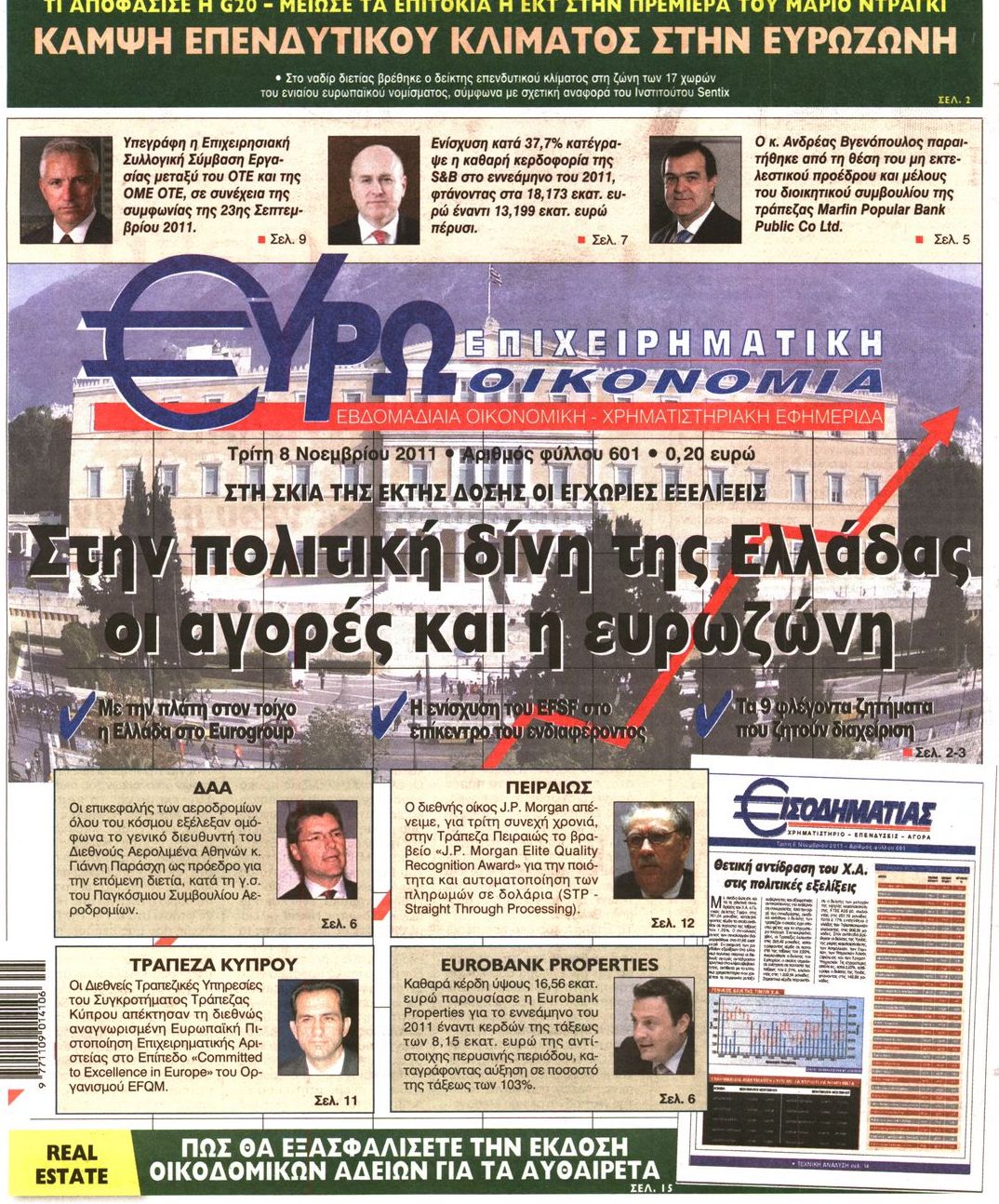 Εξώφυλο εφημερίδας ΕΥΡΩΟΙΚΟΝΟΜΙΑ 2011-11-08